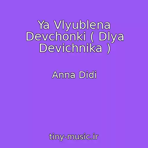 کاور آهنگ Ya Vlyublena Devchonki ( Dlya Devichnika ) از Anna Didi