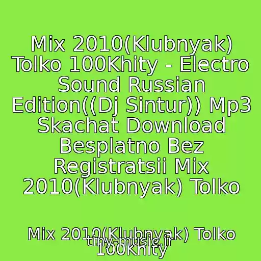 کاور آهنگ Mix 2010(Klubnyak) Tolko 100Khity - Electro Sound Russian Edition((Dj Sintur)) Mp3 Skachat Download Besplatno Bez Registratsii Mix 2010(Klubnyak) Tolko از Mix 2010(Klubnyak) Tolko 100Khity