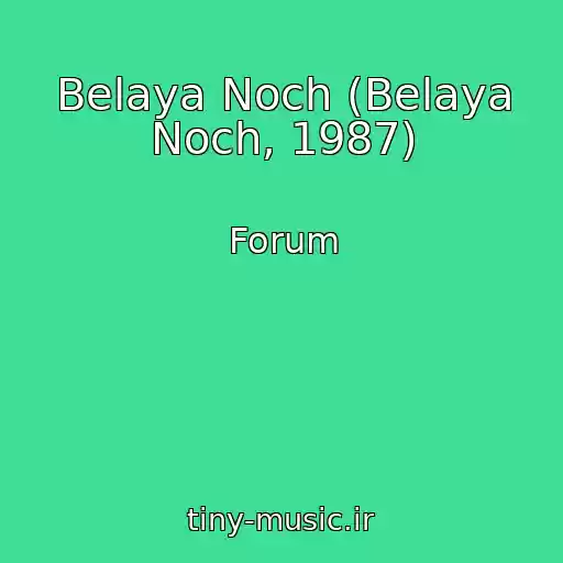 کاور آهنگ Belaya Noch (Belaya Noch, 1987) از Forum