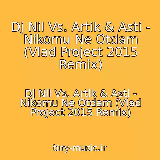 کاور آهنگ Dj Nil Vs. Artik & Asti - Nikomu Ne Otdam (Vlad Project 2015 Remix) از Dj Nil Vs. Artik & Asti - Nikomu Ne Otdam (Vlad Project 2015 Remix)