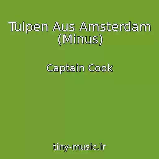 کاور آهنگ Tulpen Aus Amsterdam (Minus) از Captain Cook