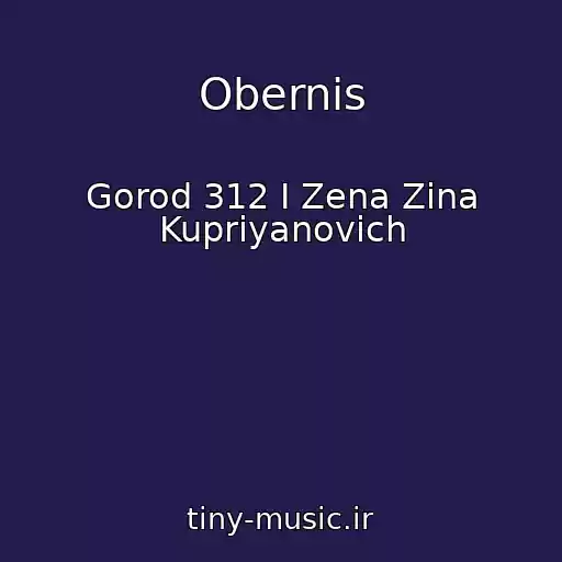 کاور آهنگ Obernis از Gorod 312 I Zena Zina Kupriyanovich