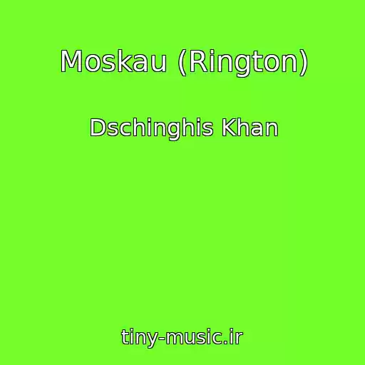 کاور آهنگ Moskau (Rington) از Dschinghis Khan