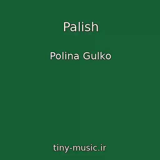 کاور آهنگ Palish از Polina Gulko