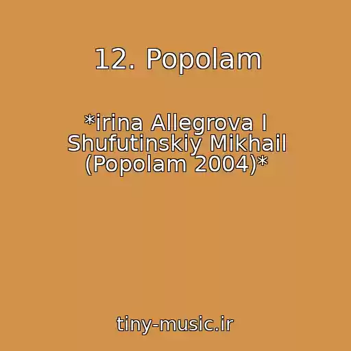 کاور آهنگ 12. Popolam از *irina Allegrova I Shufutinskiy Mikhail (Popolam 2004)*