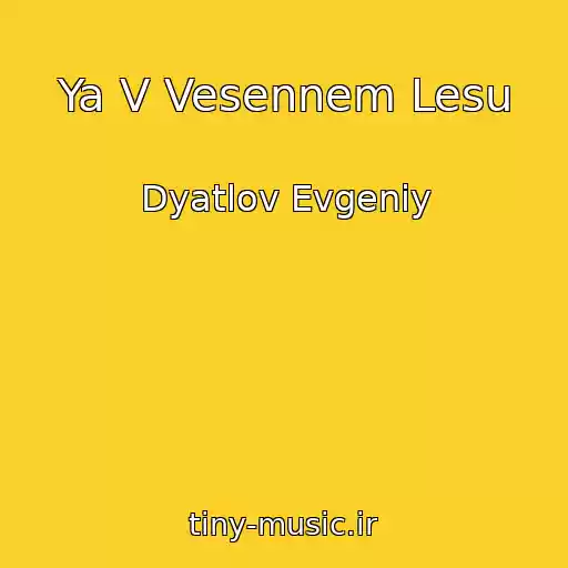کاور آهنگ Ya V Vesennem Lesu از Dyatlov Evgeniy