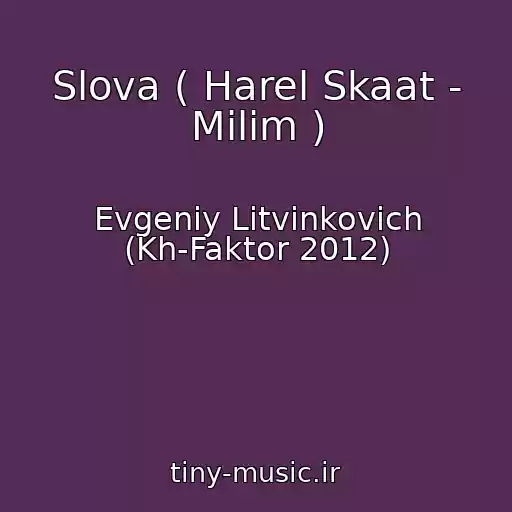 کاور آهنگ Slova ( Harel Skaat - Milim ) از Evgeniy Litvinkovich (Kh-Faktor 2012)