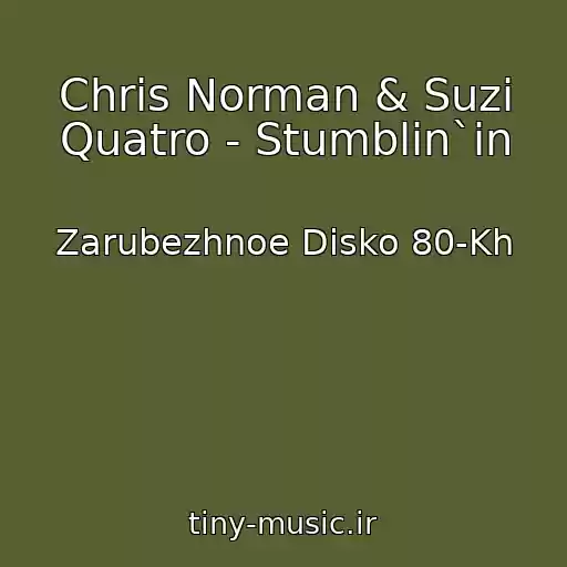 کاور آهنگ Chris Norman & Suzi Quatro - Stumblin`in از Zarubezhnoe Disko 80-Kh