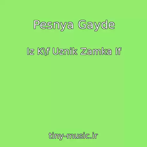 کاور آهنگ Pesnya Gayde از Iz K\f Uznik Zamka If