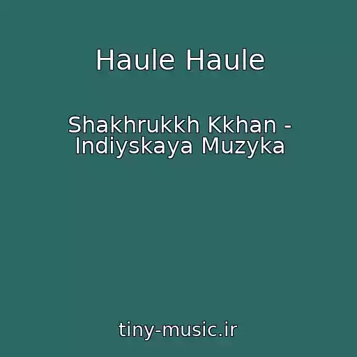 کاور آهنگ Haule Haule از Shakhrukkh Kkhan - Indiyskaya Muzyka