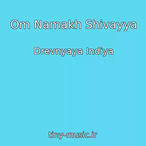 کاور آهنگ Om Namakh Shivayya از Drevnyaya Indiya
