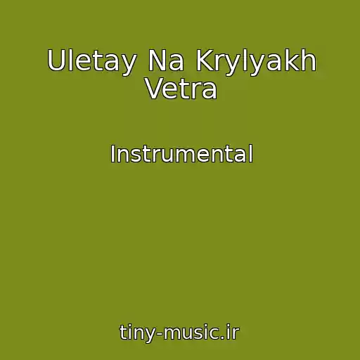 کاور آهنگ Uletay Na Krylyakh Vetra از Instrumental