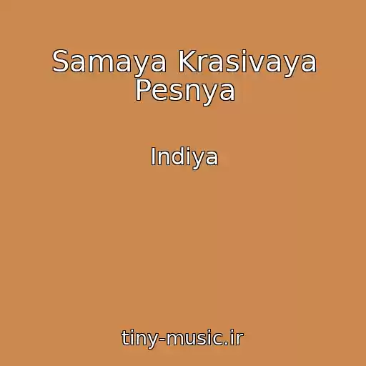 کاور آهنگ Samaya Krasivaya Pesnya از Indiya
