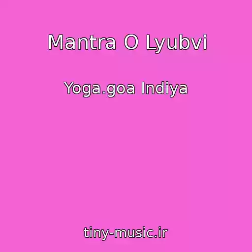 کاور آهنگ Mantra O Lyubvi از Yoga.goa Indiya