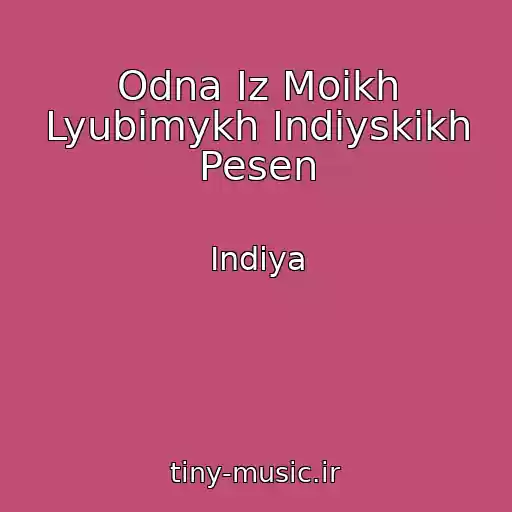 کاور آهنگ Odna Iz Moikh Lyubimykh Indiyskikh Pesen از Indiya