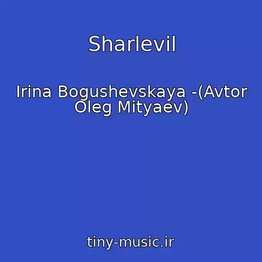 کاور آهنگ Sharlevil از Irina Bogushevskaya -(Avtor Oleg Mityaev)