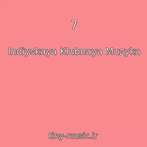 کاور آهنگ 7 از Indiyskaya Klubnaya Muzyka