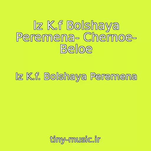 کاور آهنگ Iz K.f Bolshaya Peremena- Chernoe- Beloe از Iz K.f. Bolshaya Peremena
