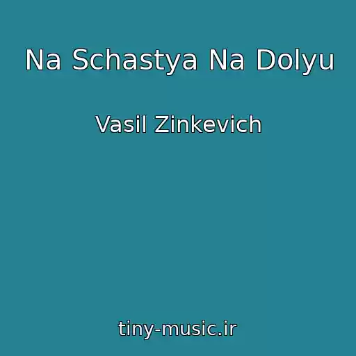 کاور آهنگ Na Schastya Na Dolyu از Vasil Zіnkevich