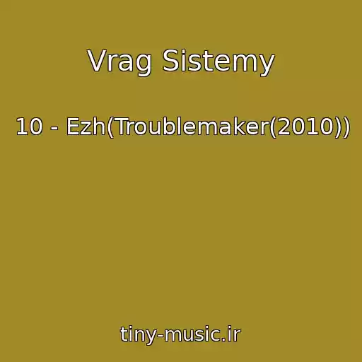 کاور آهنگ Vrag Sistemy از 10 - Ezh(Troublemaker(2010))