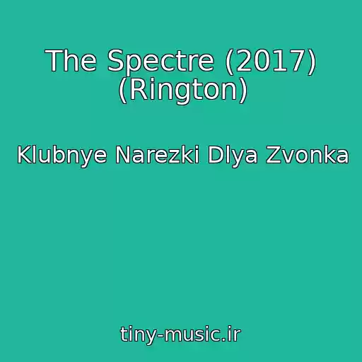 کاور آهنگ The Spectre (2017) (Rington) از Klubnye Narezki Dlya Zvonka