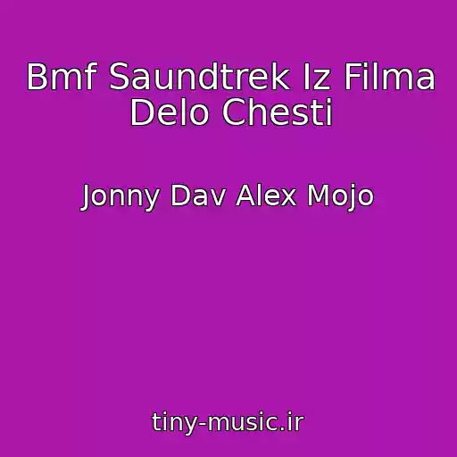 کاور آهنگ Bmf Saundtrek Iz Filma Delo Chesti از Jonny Dav Alex Mojo