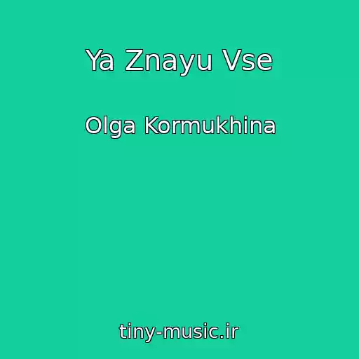 کاور آهنگ Ya Znayu Vse از Olga Kormukhina