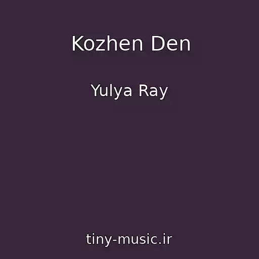 کاور آهنگ Kozhen Den از Yulya Ray