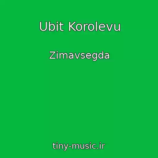 کاور آهنگ Ubit Korolevu از Zimavsegda