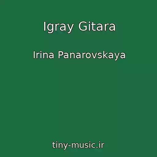 کاور آهنگ Igray Gitara از Irina Panarovskaya