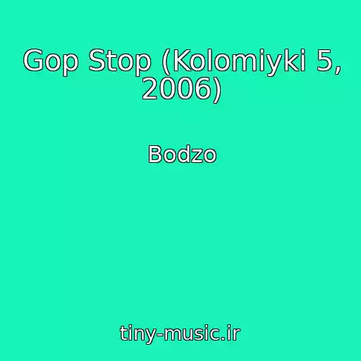 کاور آهنگ Gop Stop (Kolomiyki 5, 2006) از Bodzo