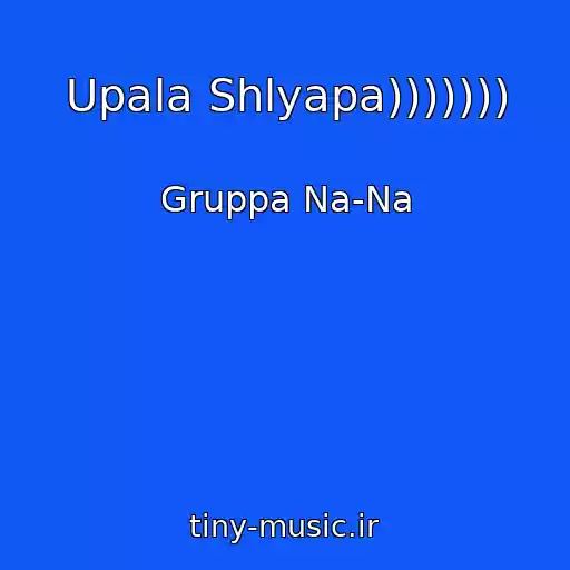 کاور آهنگ Upala Shlyapa))))))) از Gruppa Na-Na