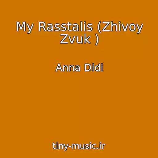 کاور آهنگ My Rasstalis (Zhivoy Zvuk ) از Anna Didi