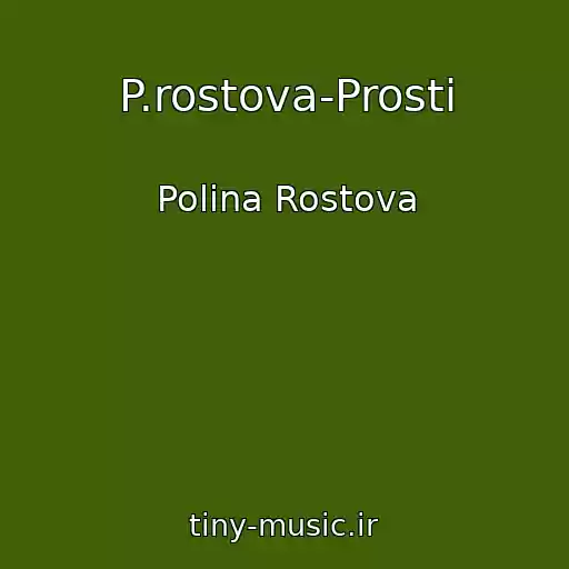 کاور آهنگ P.rostova-Prosti از Polina Rostova