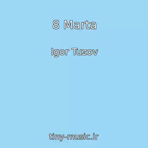 کاور آهنگ 8 Marta از Igor Tuzov
