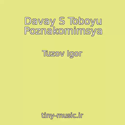 کاور آهنگ Davay S Toboyu Poznakomimsya از Tuzov Igor