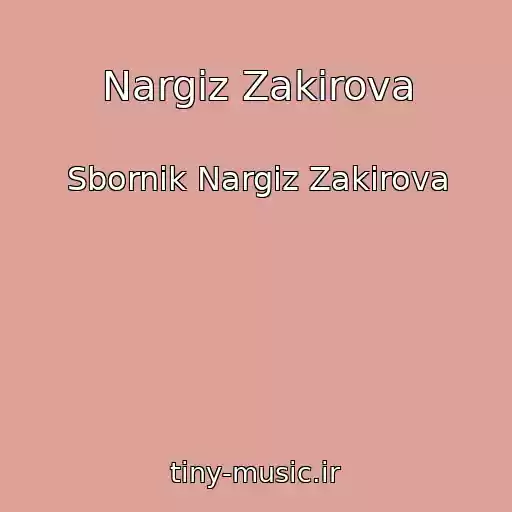 کاور آهنگ Nargiz Zakirova از Sbornik Nargiz Zakirova