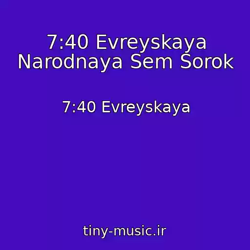 کاور آهنگ 7:40 Evreyskaya Narodnaya Sem Sorok از 7:40 Evreyskaya