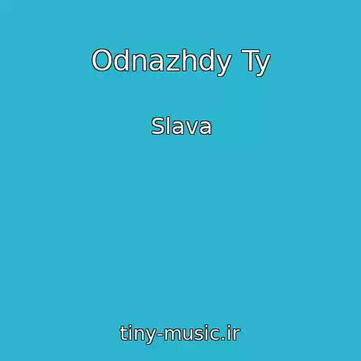 کاور آهنگ Odnazhdy Ty از Slava