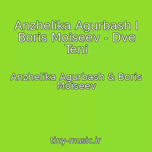 کاور آهنگ Anzhelika Agurbash I Boris Moiseev - Dve Teni از Anzhelika Agurbash & Boris Moiseev