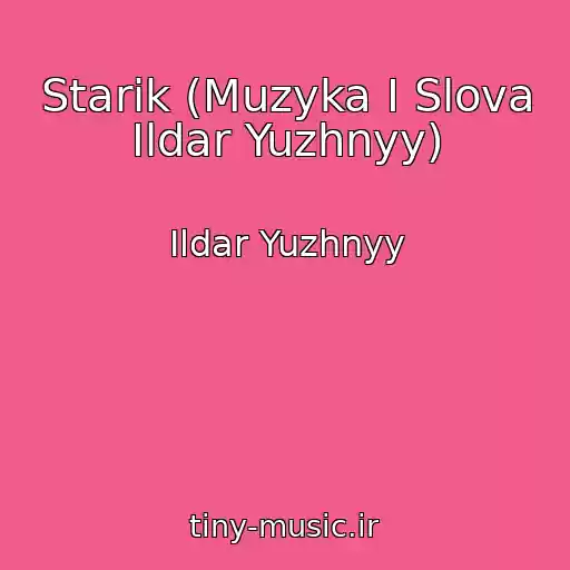 کاور آهنگ Starik (Muzyka I Slova Ildar Yuzhnyy) از Ildar Yuzhnyy