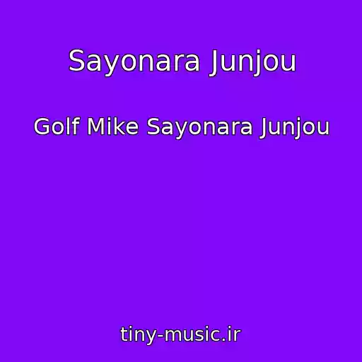 کاور آهنگ Sayonara Junjou از Golf Mike Sayonara Junjou
