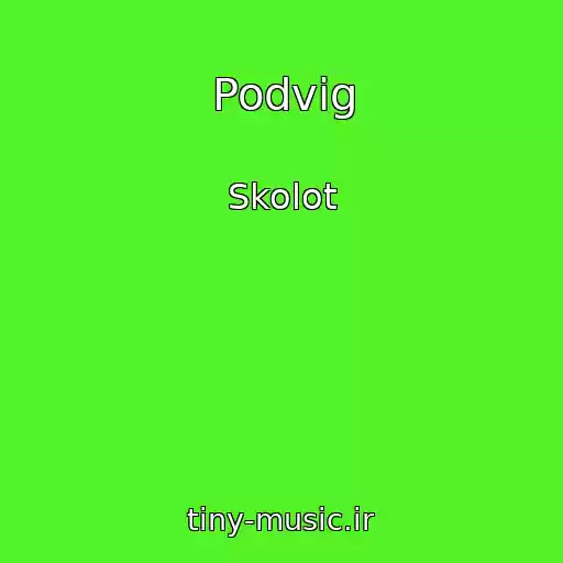 کاور آهنگ Podvig از Skolot