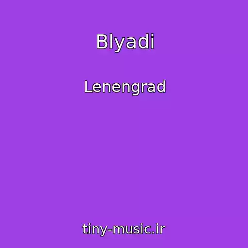 کاور آهنگ Blyadi از Lenengrad