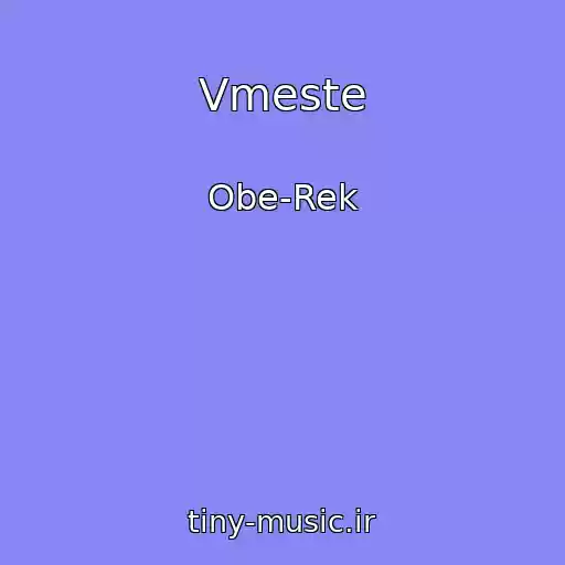 کاور آهنگ Vmeste از Obe-Rek