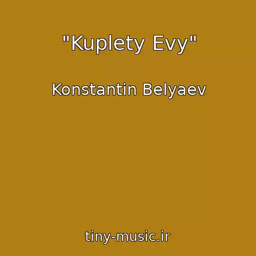 کاور آهنگ "Kuplety Evy" از Konstantin Belyaev