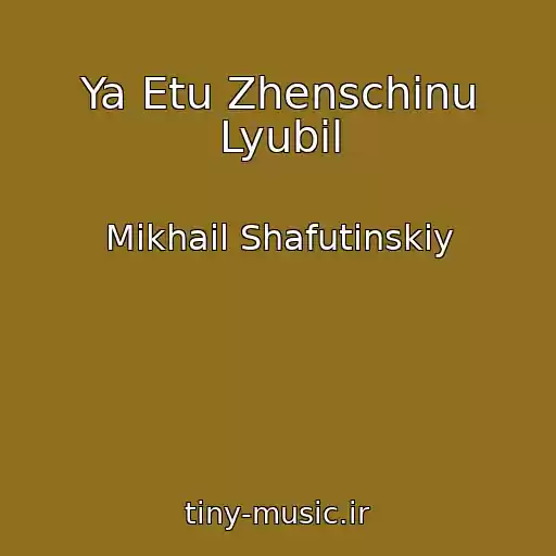 کاور آهنگ Ya Etu Zhenschinu Lyubil از Mikhail Shafutinskiy