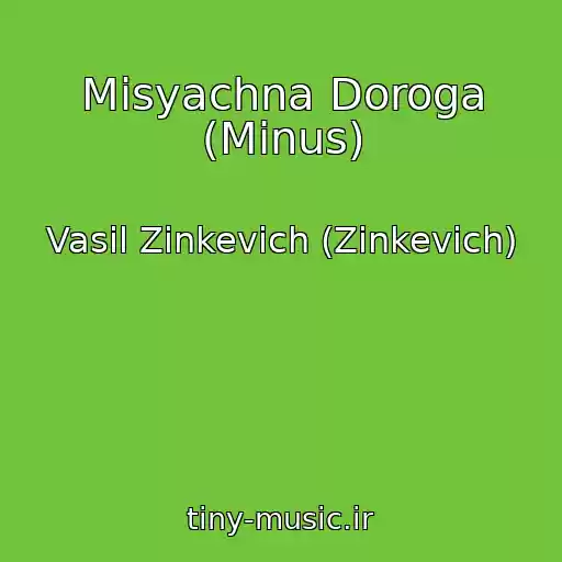 کاور آهنگ Mіsyachna Doroga (Minus) از Vasil Zinkevich (Zіnkevich)