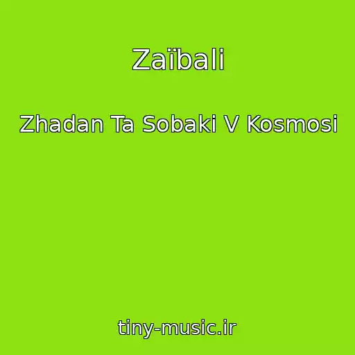 کاور آهنگ Zaїbali از Zhadan Ta Sobaki V Kosmosі