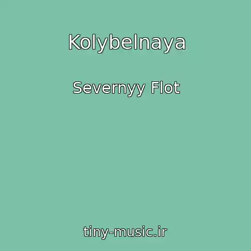 کاور آهنگ Kolybelnaya از Severnyy Flot